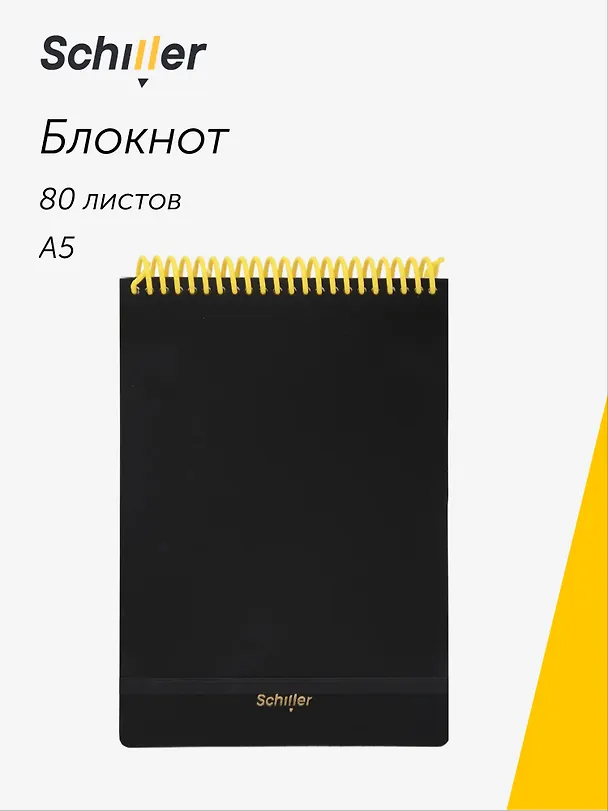 Блокнот в клетку А5 "Black", 80 листов, спираль, резинка, Schiller 3096623 — 1