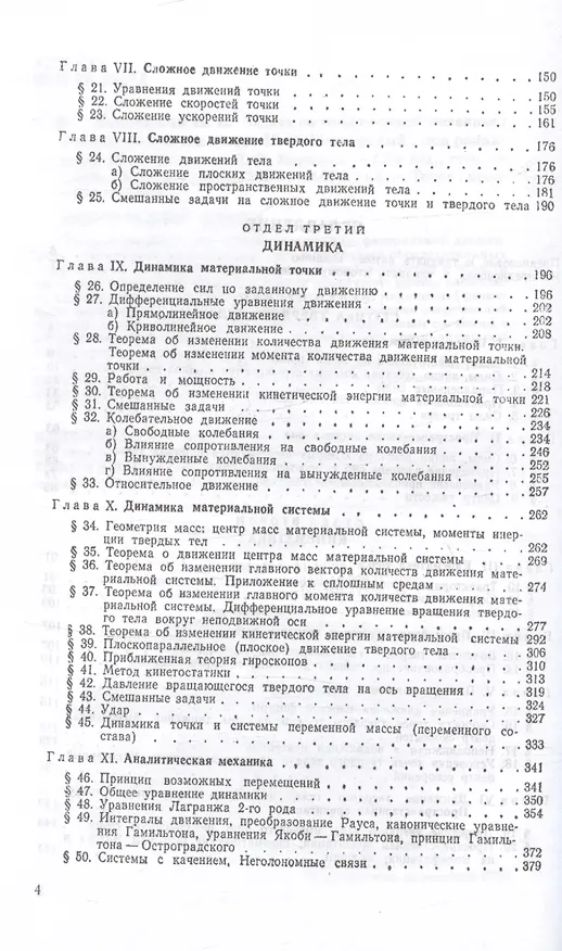 Книга Задачи по теоретической механике: Учебное пособие, 51-е изд. (Иван Мещерский) — 3
