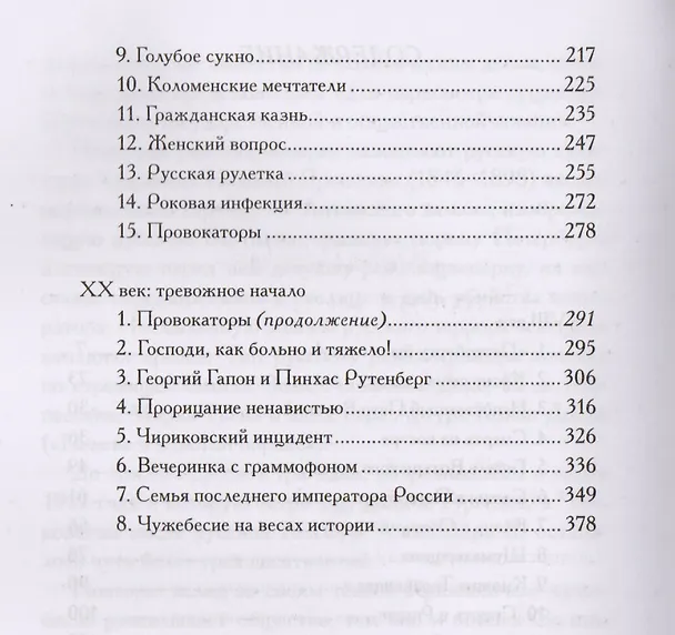 Книга Петербург самодержавный: очерки (Юрий Помпеев) — 3