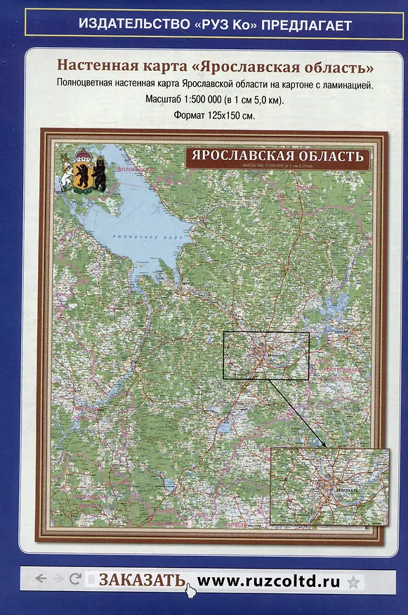 Книга Ярославль. Ярославская область. Автомобильная карта () — 2