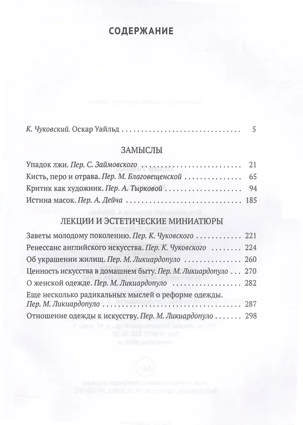 Книга Замыслы. Сборник (Оскар Уайльд) — 3
