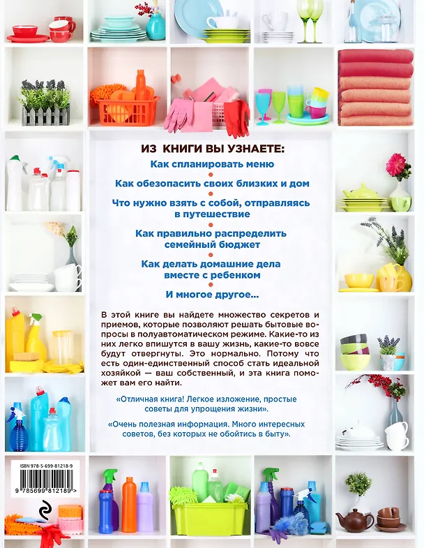 Книга Идеальная хозяйка. Полный иллюстрированный курс () — 2