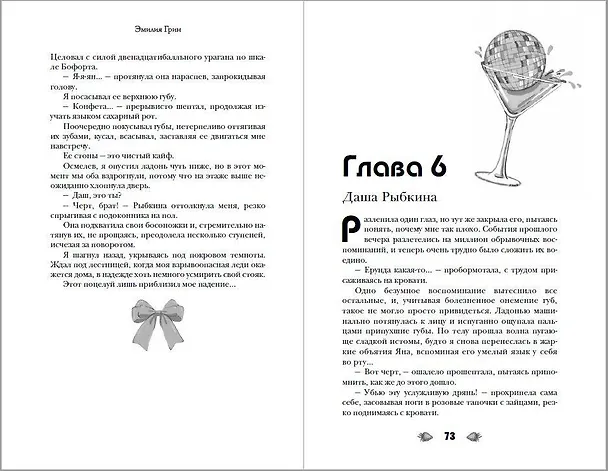 Книга В вихре чувств (подарочное издание) (Эмилия Грин) — 17