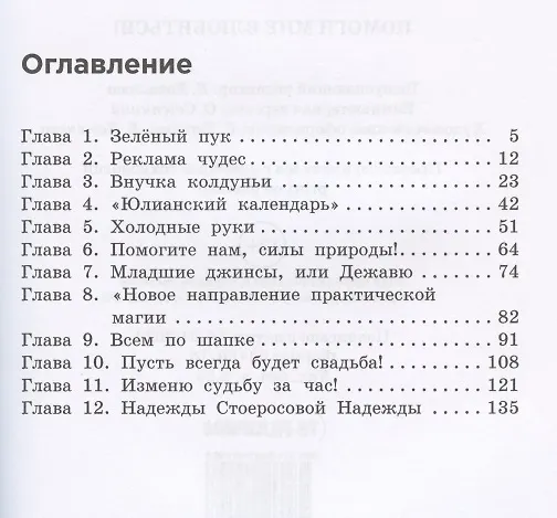 Книга Помоги мне влюбиться! (Елена Нестерина) — 2