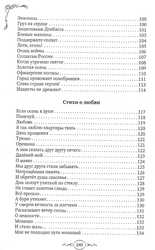 Книга Зов времени (Ольга Шевчук) — 5