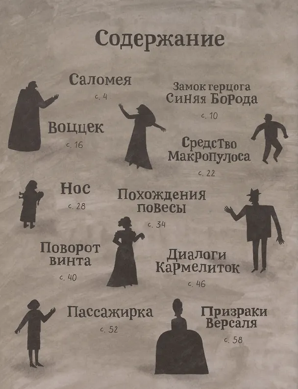 Книга Оперы и призраки. Страшные истории в буквах и картинках (Ляля Кандаурова) — 2