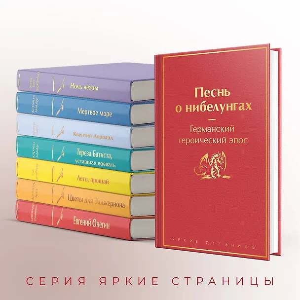 Книга Песнь о нибелунгах (Е. Емельянова) — 8