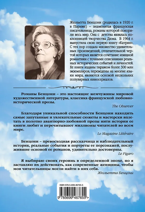 Книга Флорентийка. Демон ревности (Жюльетта Бенцони) — 2