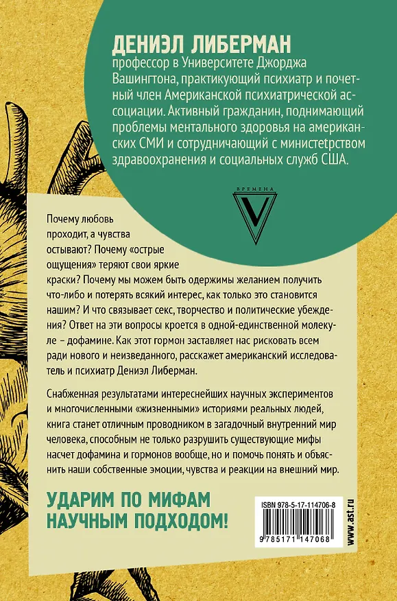 Книга Дофамин: самый нужный гормон. Как молекула управляет человеком (Дэниел Либерман) — 2