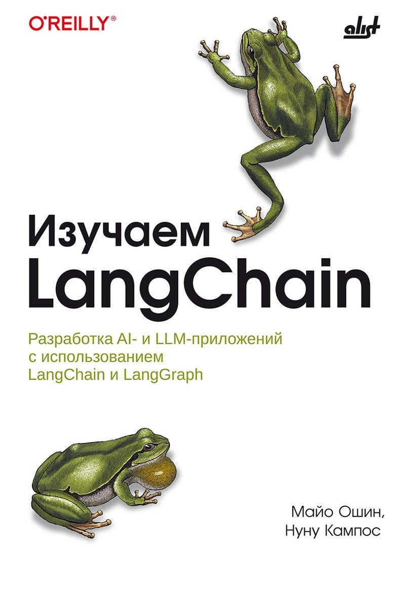 None Изучаем LangChain.