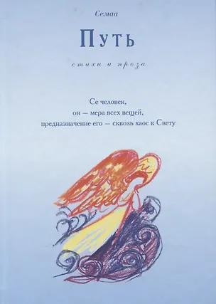 Книга Путь. Стихи и проза ()