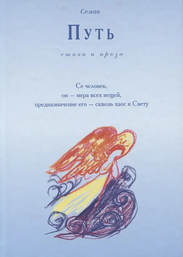 Книга Путь. Стихи и проза () — 1