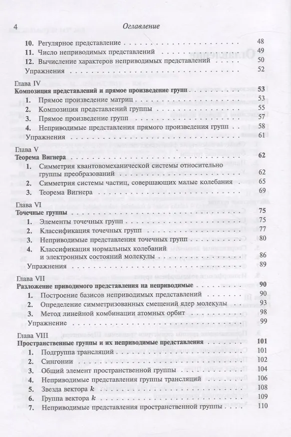 Книга Применение теории групп в квантовой механике () — 3