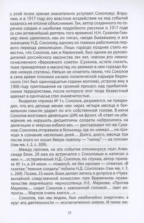 Книга Сталин и народ. Правда сталинских репрессий (Вадим Кожинов) — 6