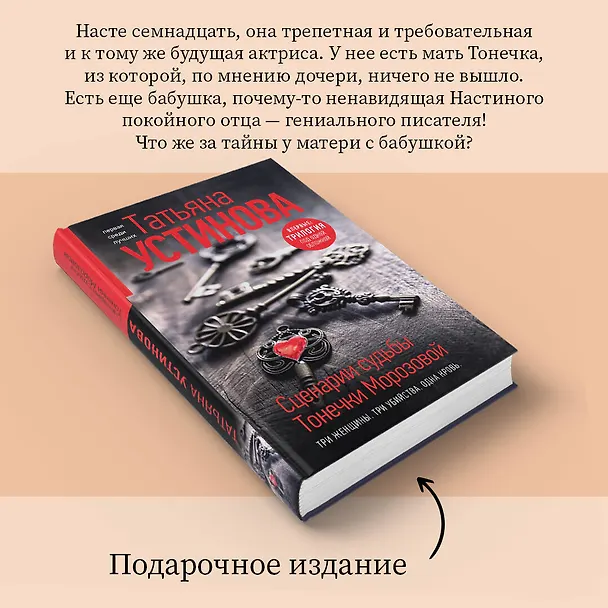 Книга Сценарии судьбы Тонечки Морозовой. Три книги под одной обложкой (Татьяна Устинова) — 8