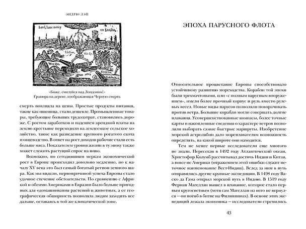 Книга Деньги, рынок, капитал: Краткая история экономики (Эндрю Лэй) — 10