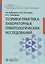 Теория и практика лабораторных гематологических исследований: Учебник — 2807261 — 1