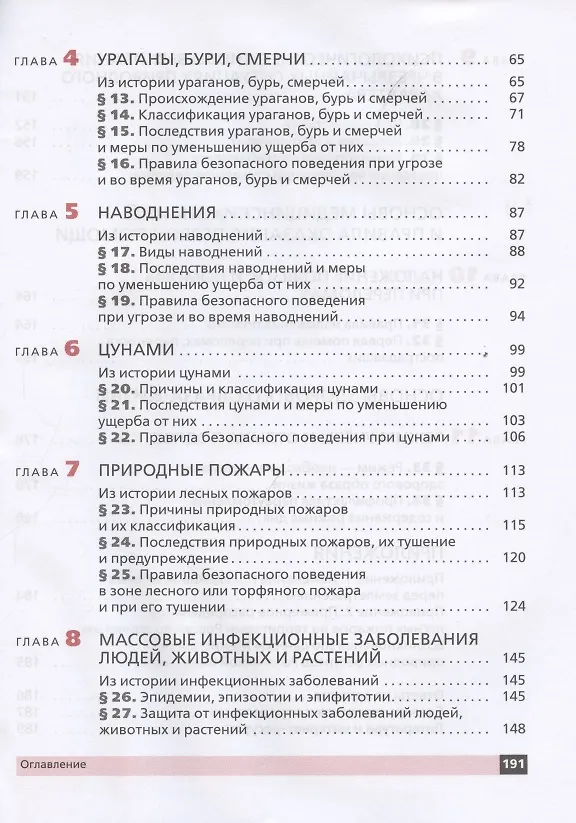 Книга Основы безопасности жизнедеятельности. 7 класс. Учебное пособие () — 3