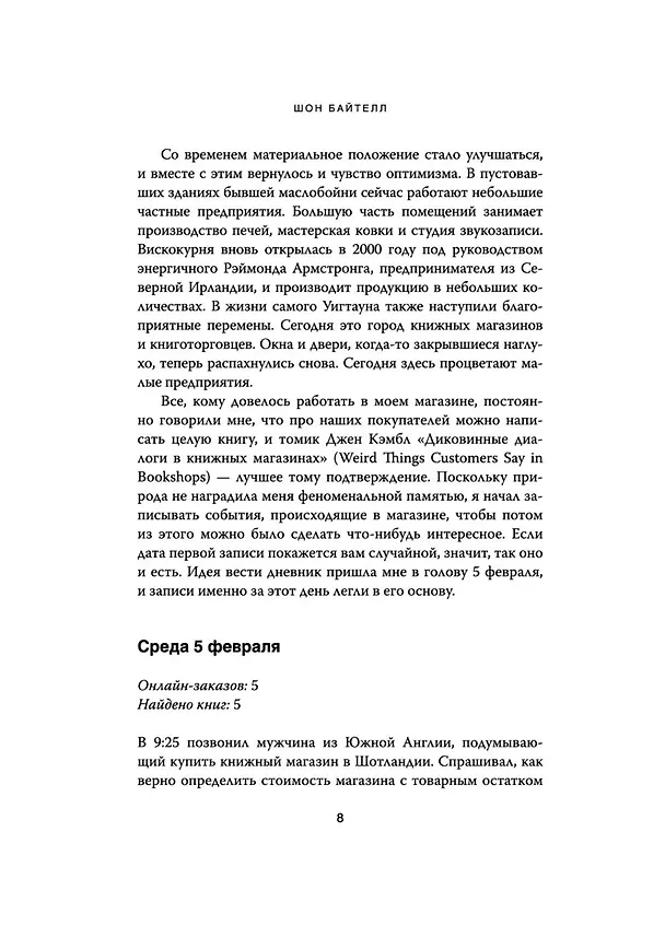 Книга Дневник книготорговца (Шон Байтелл) — 15