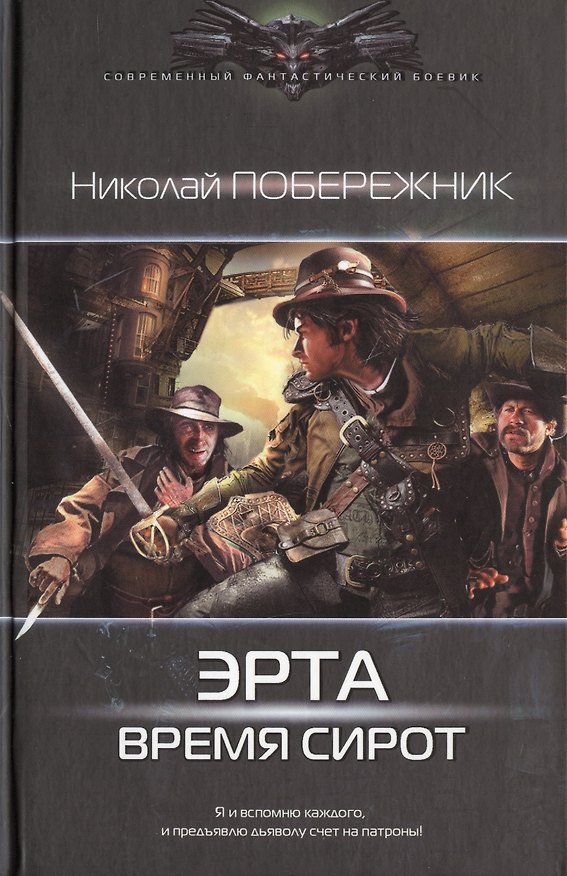 Книга Эрта: Время сирот () — 1