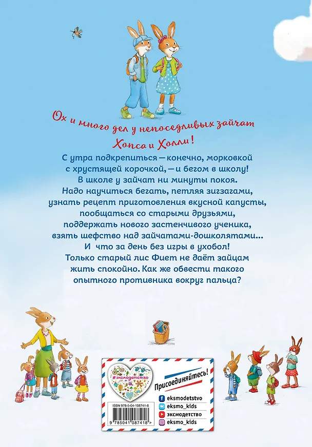 Книга Веселые приключения Хопса и Холли (ил. С. Штрауб) (Катя Райдер) — 2