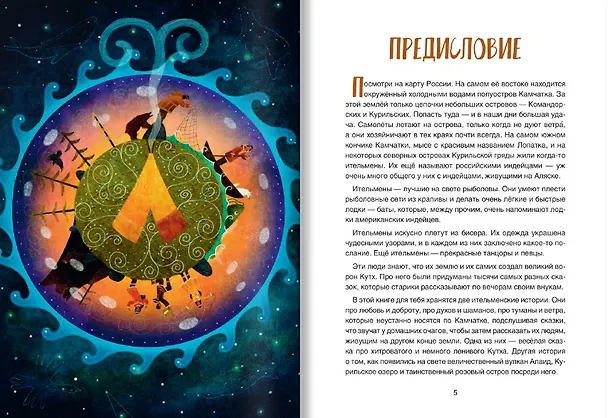 Книга Ительменские сказки (Марина Бабанская) — 3
