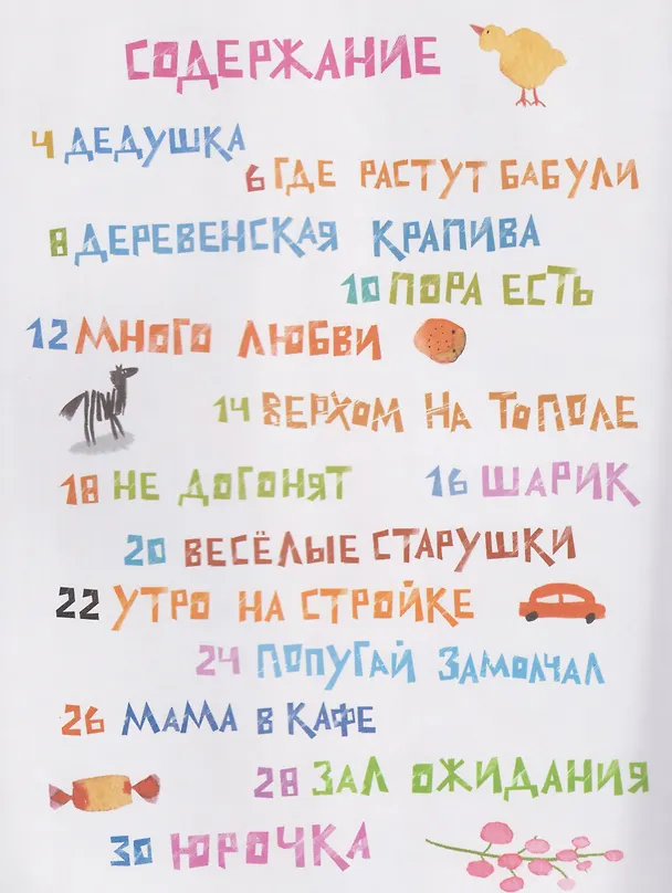 Книга Дедушка, ты гдедушка? (Маша Рупасова) — 10