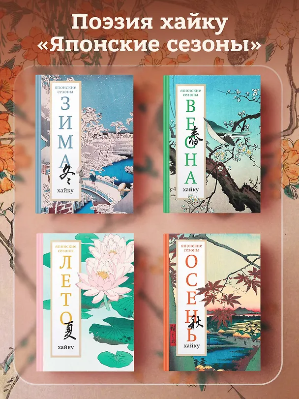Книга Весна. Хайку (Александр Долин) — 8