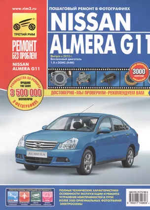 Nissan Almera G11: Руководство по эксплуатации, техническому обслуживанию и ремонту — 2450950 — 1