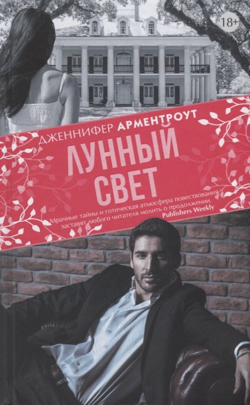 

Лунный свет