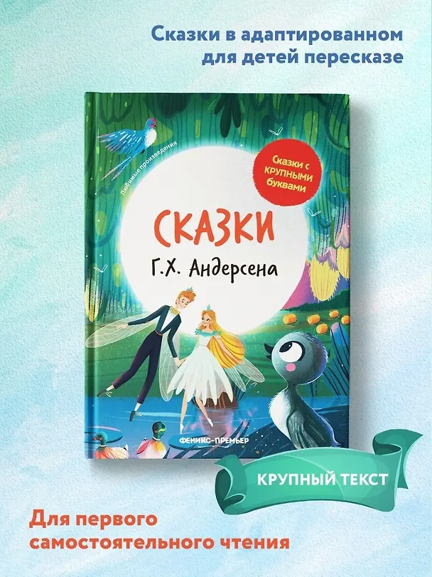 Книга Сказки Г.Х. Андерсена (Ганс Христиан Андерсен) — 10
