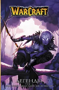 Warcraft: Легенды. Том 2