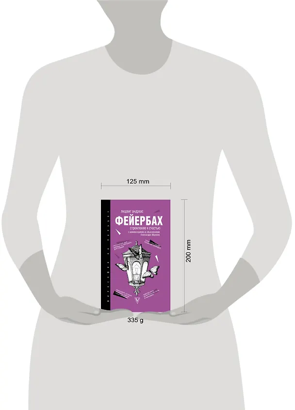 Книга Стремление к счастью (Людвиг Андреас Фейербах) — 4