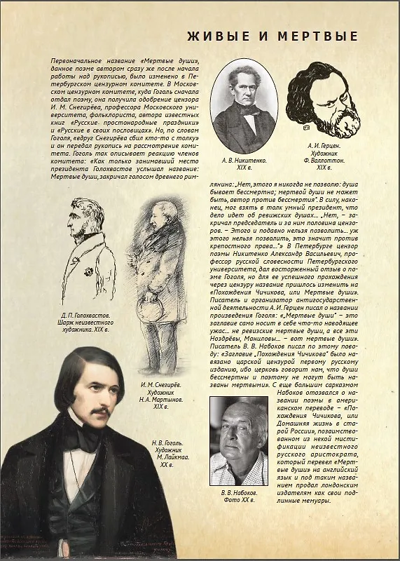 Книга Мертвые души. Подробный иллюстрированный путеводитель (Николай Гоголь) — 6