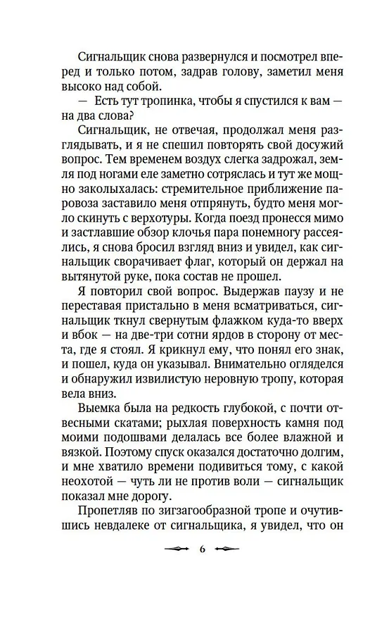 Книга Клуб привидений (Джозеф Ле Фаню, Эдвард Фредерик Бенсон, Монтегю Родс Джеймс, Уильям Джейкобс, Марк Твен, Чарльз Диккенс, Герберт Уэллс, Ричард Марш, Дж. Готорн, Джон Кендрик Бангз, Амелия Энн Блэнфорд Эдвардс, Вернон Ли) — 14