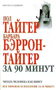 Тайгер за 90 минут — 1896332 — 1