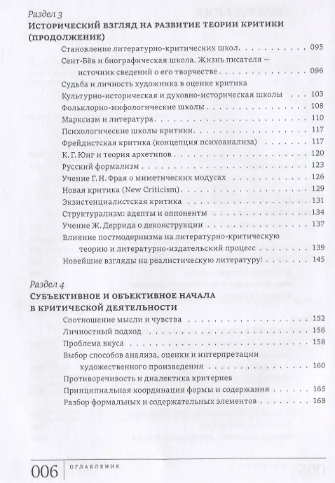Книга Теория литературной критики: Учебное пособие () — 7
