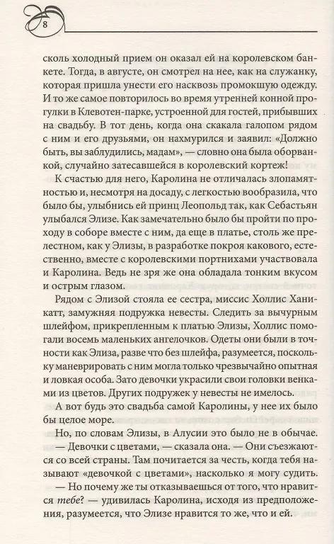 Книга Поцелуй принца (Джек Лондон) — 5