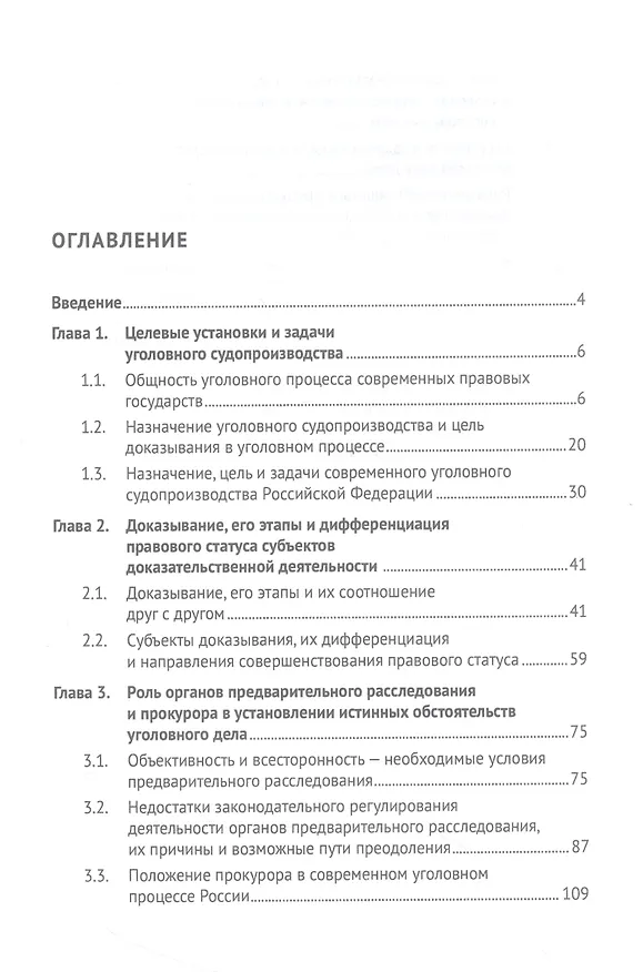 Книга Целевые установки российского уголовного процесса и роль субъектов уголовно-процессуальной деятельности в их достижении. Монография (Алексей Пиюк) — 2