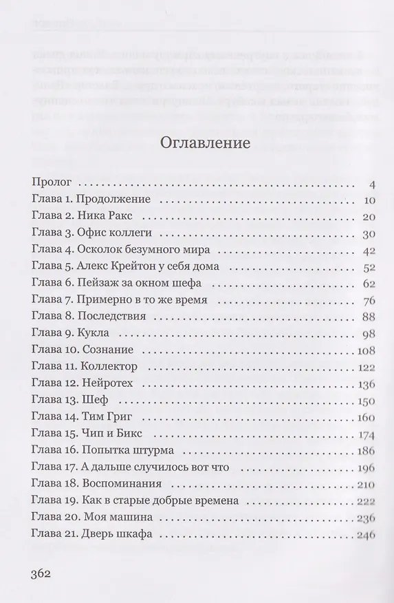 Книга Эксплойт (Александр Лонс) — 3