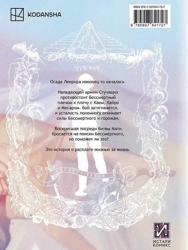Книга To Your Eternity. Том 11 (Ёситоки Оима) — 2