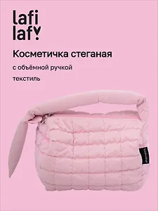 Косметичка стеганная с объёмной ручкой (розовая) (текстиль, PU) (20х13см)