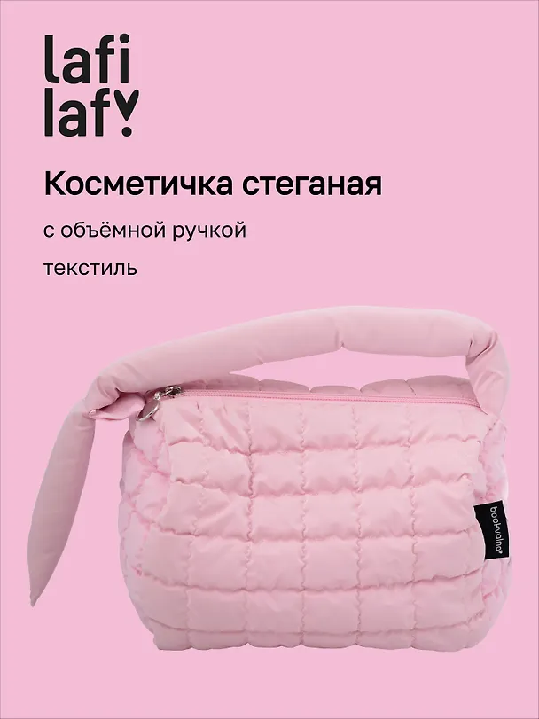 Косметичка стеганная с объёмной ручкой (розовая) (текстиль, PU) (20х13см) 3127810 — 1
