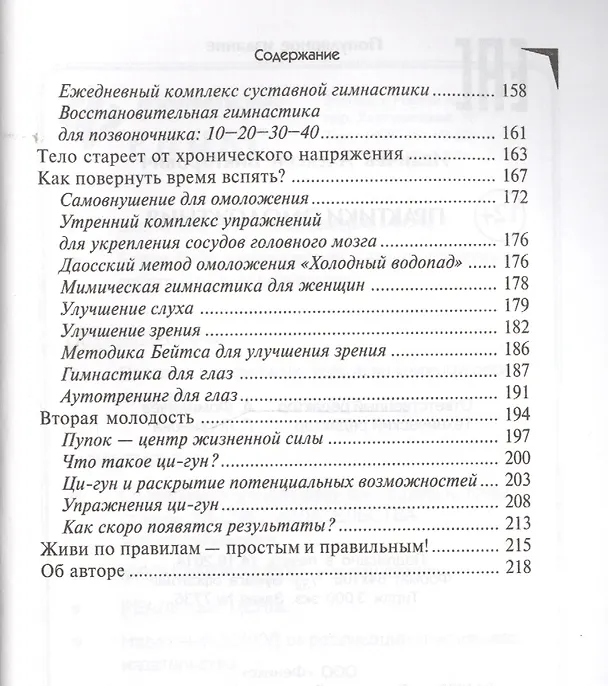 Книга Практики омоложения () — 4