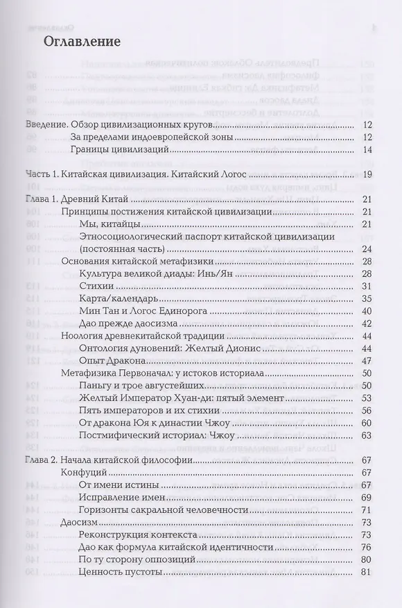 Книга Ноомахия Войны ума По ту сторону Запада Китай Япония (Дугин) (Александр Дугин) — 2