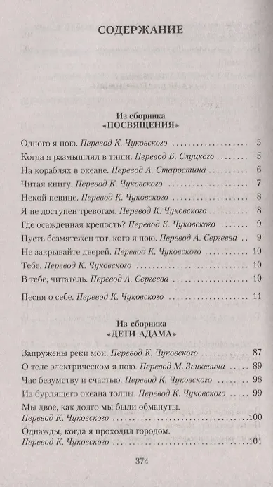 Книга Листья травы (Уолт Уитмен) — 3