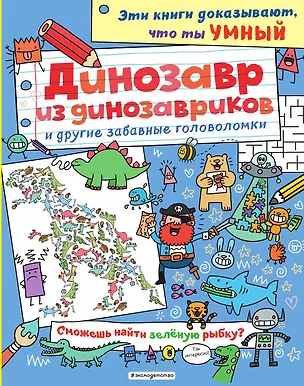 Книга Динозавр из динозавриков и другие забавные головоломки ()