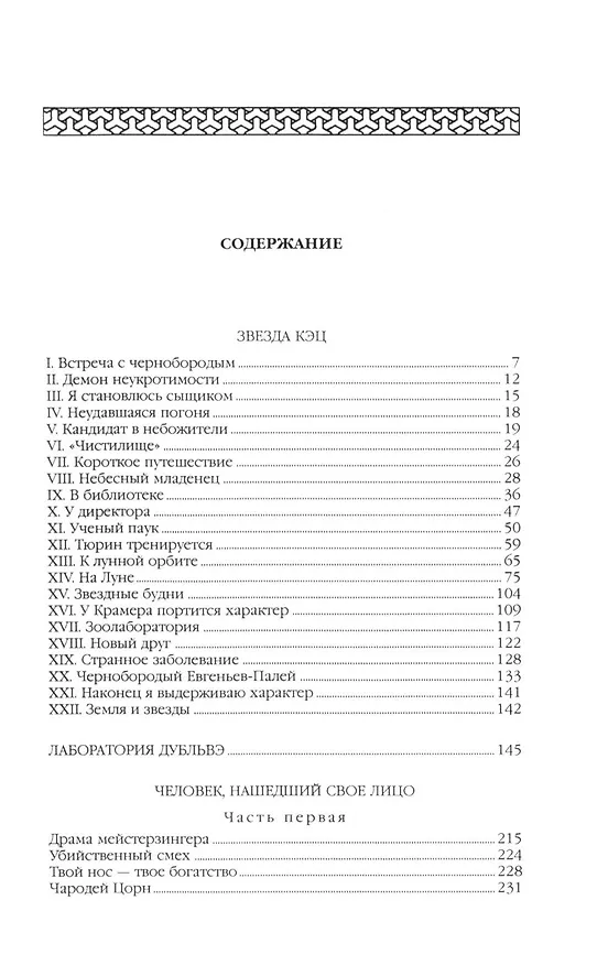 Книга Комплект Александр Беляев. Собрание сочинений в 5 томах: Человек-амфибия. Властелин Мира. Чудесное око. Ариэль. Когда погаснет свет (5 книг) (Александр Беляев) — 15