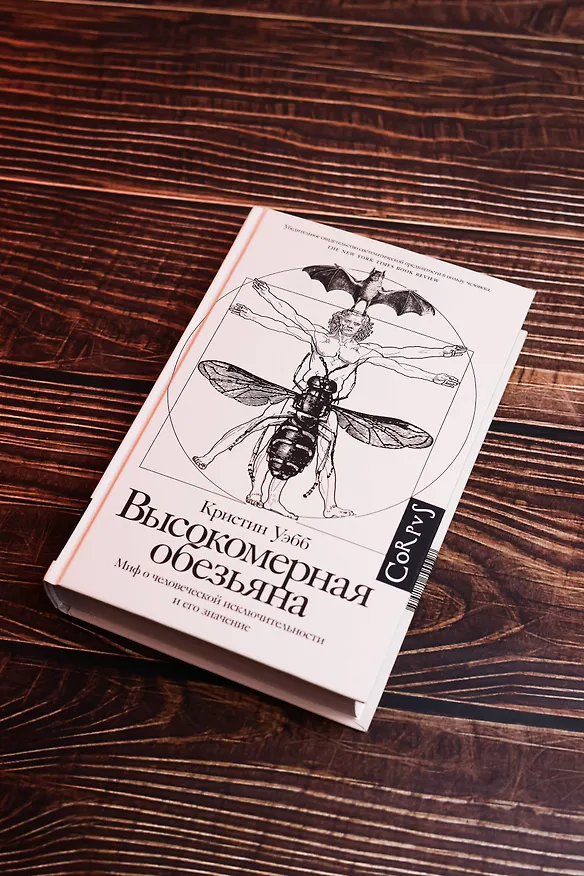 Книга Высокомерная обезьяна (Кристин Уэбб) — 7