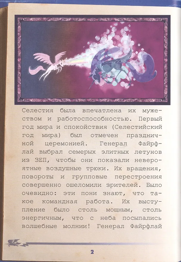 Книга Мой маленький пони. Академия "Чудо-молний": руководство летуна () — 4